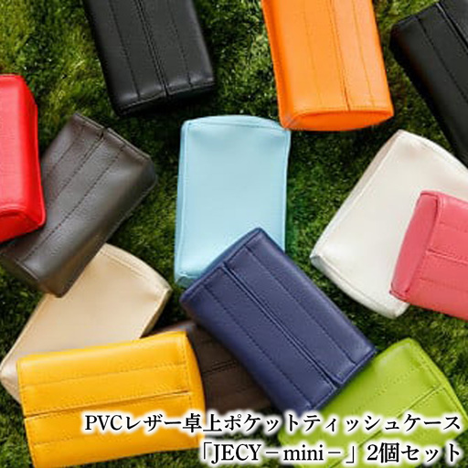 PVCレザー卓上ポケットティッシュケース「JECY－mini－」2個セット（ピンク） No.213-10