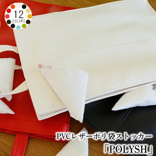 PVCレザーポリ袋ストッカー「POLYSH」（グリーン） No.232-06