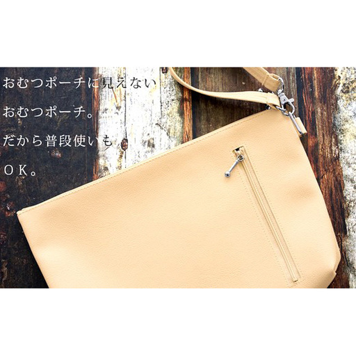 上質な日本製おむつポーチ「occhi」（ベージュ） No.241-03