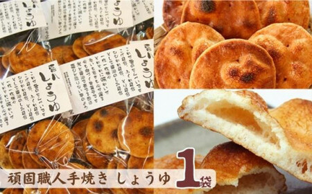 No.268 【喜八堂】煎餅詰め合わせセット（しょうゆ・のり・ざらめ・ごま　各1袋）