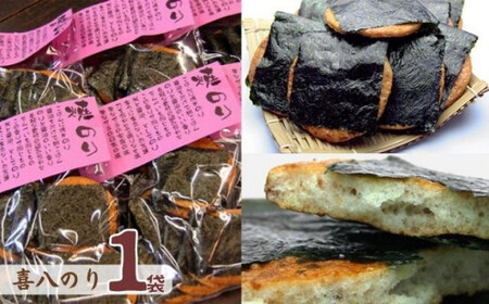 【喜八堂】煎餅詰め合わせセット(しょうゆ・のり・ざらめ・ごま 各1袋) No.268