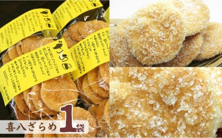 【喜八堂】煎餅詰め合わせセット(しょうゆ・のり・ざらめ・ごま 各1袋) No.268