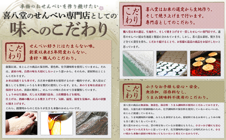 【喜八堂】昔焼き詰め合わせ　6種類24枚 ／ 堅焼き煎餅 せんべい のり ごま しょうゆ 七味 ざらめ にんにく 大判 バリバリ お菓子 おやつ 子供 プレゼント 贈り物 セット 国産 上質うるち米 醤油 無添加 千葉県 No.272