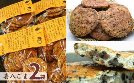 【喜八堂】煎餅詰め合わせセット（しょうゆ・のり・ざらめ・ごま　各2袋） No.277