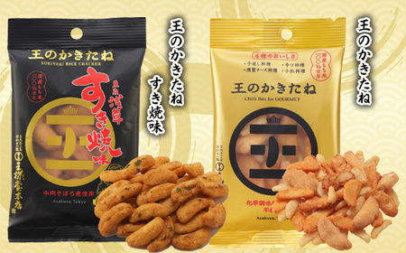 【王様製菓】王のかきたね2種詰合せ(各9パック) No.312