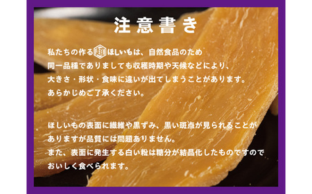 No.334 規格外品　オーガニックほしいも　1kg