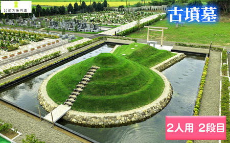 古墳墓 野田ほたるローズガーデン C．（2人用）2段目 ／ 竹田恒泰 竹田式古墳墓 古墳 お墓 前方後円墳 樹木葬 永代祭祀 永代供養 古墳の窓口 株式会社前方後円墳 千葉県野田市 鳥居 神道式 神仏習合 千葉県 No.353