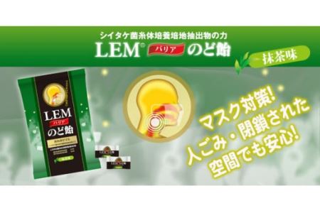 No.066 LEMバリアのど飴　10袋セット