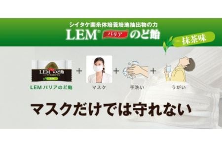 No.066 LEMバリアのど飴　10袋セット