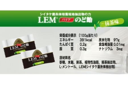 No.066 LEMバリアのど飴　10袋セット