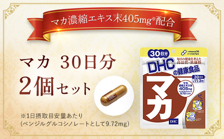 75909_DHC マカ 30日分 2個セット（60日分） MBB024