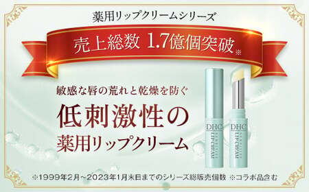 66463_DHC薬用リップクリーム センシティブ 3本セット(医薬部外品) MBB040