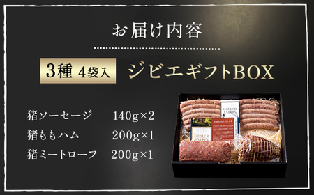 ジビエギフトBOX(3種、4袋入り) MBQ002-a