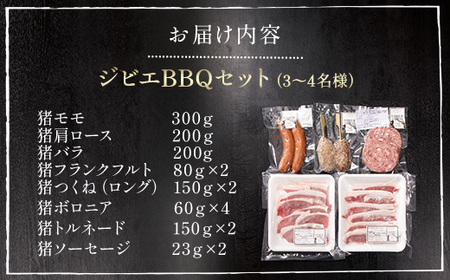 ジビエBBQセット(3～4名様) MBQ005-c