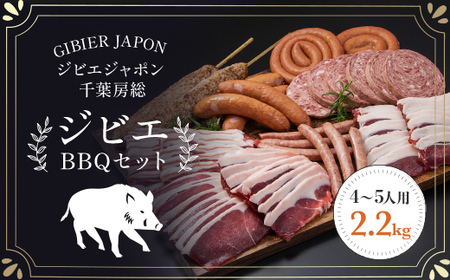 ジビエBBQセット(4～5名様) MBQ005-d