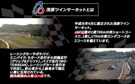 茂原ツインサーキット　走行割引券　3,000円分 MBI001