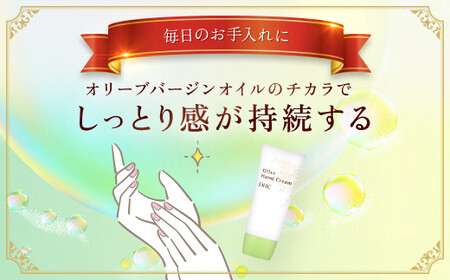 66376_DHCオリーブハンドクリーム 3個セット MBB003