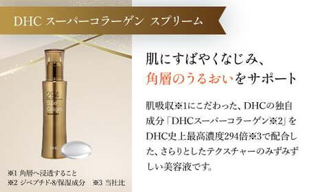 66387_DHC スーパーコラーゲンシリーズ 3点セット MBB014