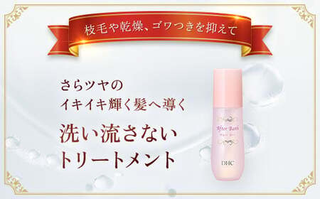 66388_DHC アフターバス ヘアオイル 2本セット MBB015