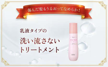 66389_DHC アフターバス ヘアセラム 2本セット MBB016