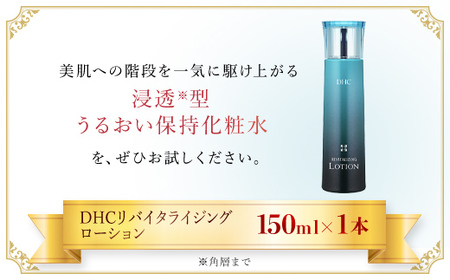 66390_DHCリバイテック ローション MBB017
