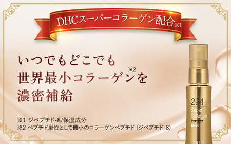 66392_DHCスーパーコラーゲン スプリーム ミスト MBB019