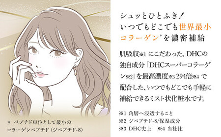 66392_DHCスーパーコラーゲン スプリーム ミスト MBB019