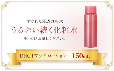 66453_DHC Pアップ ローション MBB035
