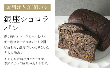 銀座千疋屋で人気　季節のパン3種詰合せ MBL001