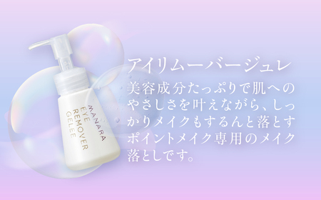 アイリムーバージュレ（部分用クレンジング） MBAY001