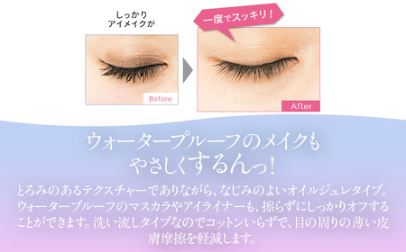 アイリムーバージュレ（部分用クレンジング） MBAY001