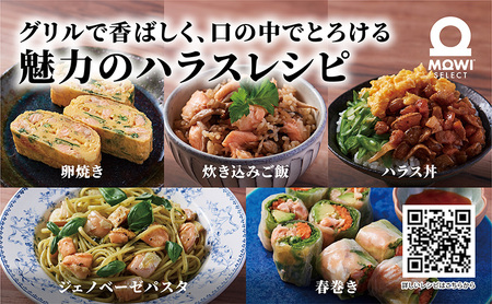 モウイセレクト　定塩ハラス1kg　サーモン アトランティックサーモン 鮭 サケ さけ ハラス サーモンハラス ノルウェー産 おつまみ おかず 万能食材 成田市 千葉県 冷凍 魚 魚介 魚介類 海鮮 高級 