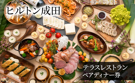 食事券 ヒルトン成田 テラスレストラン ペア ディナー券 チケット 券 ギフト券 ペアチケット 食事