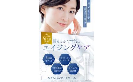 【2ヶ月に1回　全3回お届け】(ナノア)NANOA アイクリーム ヒト幹細胞 EGF 目元ケア エイジングケア セラミド 目元クリーム 無添加 日本製 2個セット