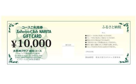 ゴルフ 利用券 太平洋クラブ 成田コース 20,000円分 チケット 券 ゴルフ場 プレー スポーツ 体験