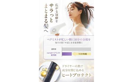クルール curule リペアヘアミスト　２本セット　美容 ヘアケア トリートメント 洗い流さない 紫外線対策 保湿 熱ダメージ ダメージ補修 髪質改善 成田市 千葉県