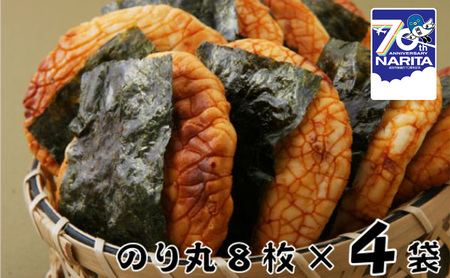 せんべい 林田のおせんべい のり丸 4セット 煎餅　【 お菓子 和菓子 菓子 おせんべい 海苔 のり 】