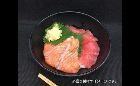 王様のまぐろ食堂　まぐろとサーモンの二色セット（2食分） 鮪 マグロ 魚貝類 鮭