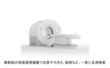 人間ドック PET-CTコース 日帰り 千葉 国際医療福祉大学成田病院 日帰り人間ドック 癌検査 高齢者 PET-CT検査 病院 健診 千葉県 成田市