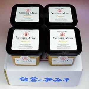 百年前から、発酵中「ヤマニ味噌プレミアム」700g×4個_調味料 味噌 みそ_【配送不可地域:離島】【1287219】