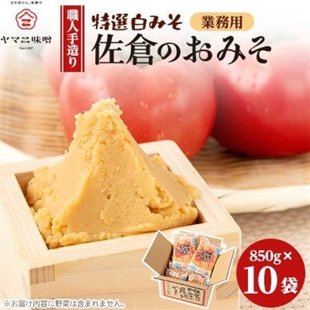 【業務用】佐倉のおみそ(白みそ×10袋入り)_調味料 味噌  みそ_【1368866】