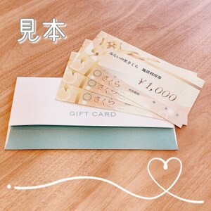 みらいの里さくらの施設利用券3000円_旅行券・チケット   _【1435411】