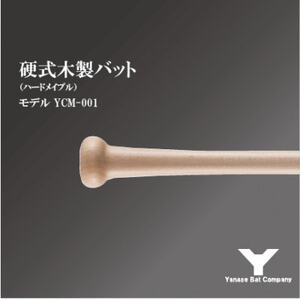 硬式木製バット　YCM-001　84.5cm ナチュラル【1421502】