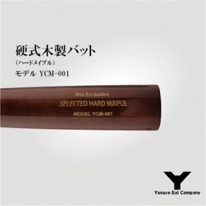 硬式木製バット　YCM-001　84.5cm　ブラウン【1421588】