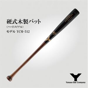 硬式木製バット　YCM-512　84.5cm ブラック×ブラウン_雑貨・日用品  スポーツ・アウトドア用品 _【1441396】