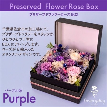 プリザーブドフラワーローズBOX パープル系 お祝いやお誕生日におすすめ【配送不可地域：離島・沖縄県】【1636497】