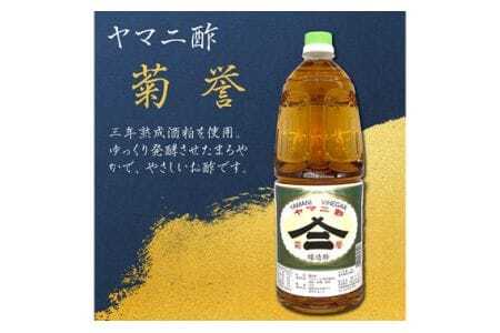 No.116 本格!昔ながらの手法で作ったお酢セット