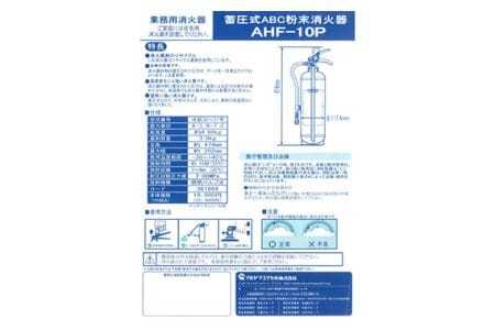 No.187 マルヤマ粉末消火器　AHF－10P