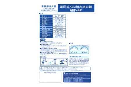 No.189 マルヤマ粉末消火器　AHF－4P