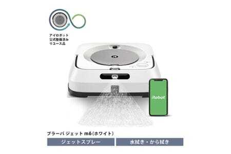 No.216 ブラーバジェット m6 ホワイト 【公式整備済リユース品】 m613860 ／ 床拭きロボット お掃除ロボット 自動掃除機 床拭き 床ふき ふき掃除 拭き掃除 水拭き から拭き アイロボット iRobot ジェットスプレー 学習記憶 自動充電 時短 ハイスペックモデル 白色 千葉県